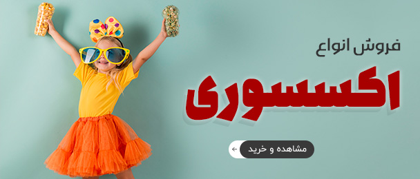 فروشگاه لباس کودک وستا کید